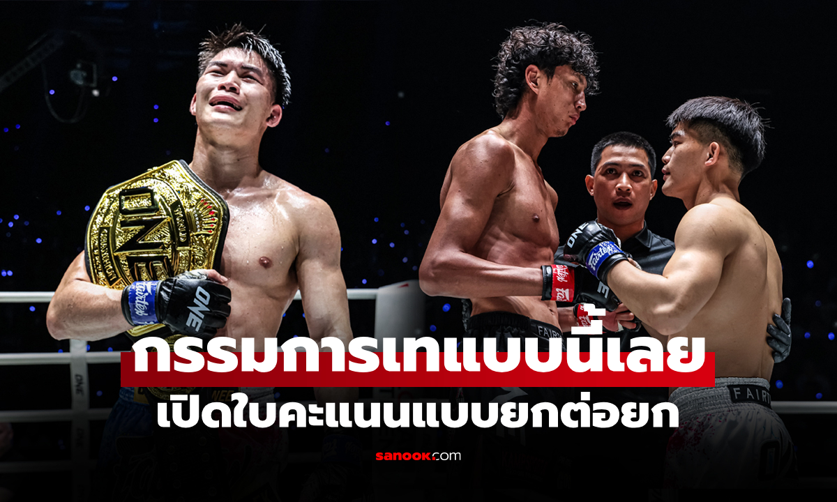 ต้องมีแก้มือมั้ย? เปิดใบคะแนน "นาบิล" VS "แรมโบ้เล็ก" ศึก ONE ลุมพินี 147