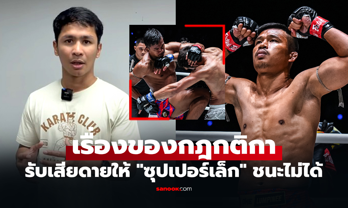 กติกาให้ไม่ได้! "ซุปเปอร์บอน" แจงการให้คะแนนไฟต์ "ซุปเปอร์เล็ก" พ่าย "อับดุลลา"