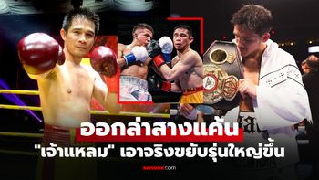 เสี่ยฮุยไฟเขียว! "ศรีสะเกษ" ขยับข้ามรุ่นตาม "แบม" หวังก้าวถึงแชมป์โลกสมัย 3