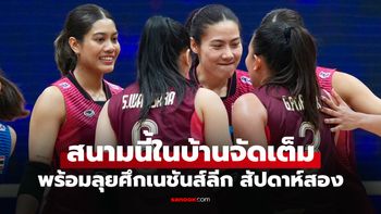 หน้าใหม่ติด 1 ราย! แบโผ 18 วอลเลย์บอลหญิงไทย ลุยศึกเนชันส์ลีก 2026 สัปดาห์สอง