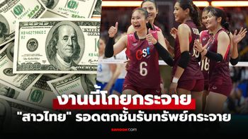 เปิดเงินรางวัล "วอลเลย์บอลหญิงไทย" จบศึกลูกยางเนชันส์ลีก 2026 ทั้ง 3 สัปดาห์