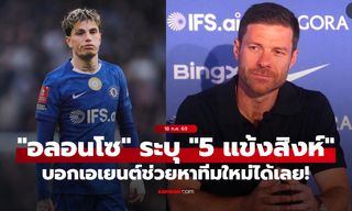 ไม่อยู่ในแผน! สื่อดังเผยชื่อ "5 แข้งเชลซี" ที่ "อลอนโซ" บอกให้หาทีมใหม่ได้เลย
