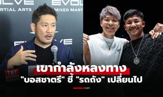 เปิดใจแบบนี้เลย! "บอสชาตรี" พูดถึง "รถถัง" เปรยอนาคตในสังเวียนกำปั้น ONE