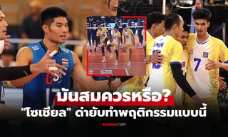 ทำไปเพื่ออะไร? เปิดคลิปหลักฐานชัด "ลูกยางกัมพูชา" ทำแบบนี้หลังจับมือนักกีฬาไทย