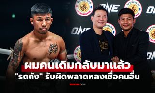 เคลียร์ทุกประเด็น! "รถถัง" เปิดใจผ่านโซเชียลยอมรับตัดสินใจพลาดหลงเชื่อคนกลุ่มหนึ่ง