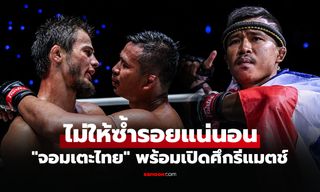 ผมมีแผนเด็ด! "ซุปเปอร์เล็ก" ลั่นถึงเวลาชำระแค้น "อับดุลลา" ในกติกามวยไทย