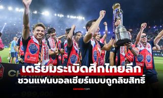 จัดเต็มกีฬาระดับโลก! AIS PLAY เสิร์ฟความมันส์เชียร์สด ฟุตบอลไทย กว่า 1,300 แมตช์