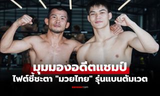 มันเพราะอะไร? "น้องโอ๋" ออกโรงฟันธงชัด "แรมโบ้เล็ก" จะคว้าชัยเหนือ "ยอดไอคิว"