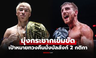 ขอเจอหน่อย! "แฮ็กเกอร์ตี" กร้าวหมายหัว "ยอดไอคิว" ตั้งเป้าแชมป์โลก 2 กติกา