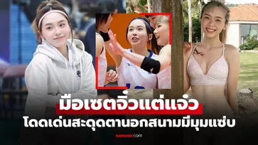 เปิดวาร์ปให้เลย! "เอเลน" นางฟ้าลูกยางทีมไต้หวันในศึกเอเชียนเกมส์ 2026 (ภาพ)