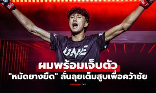 ไฟต์นี้ต้องเอา! "นาบิล" ตั้งเป้าโค่นจอมเตะ "ยูกิ โยซะ" ก่อนลุยล่าเข็มขัดคิกบ็อกซิง