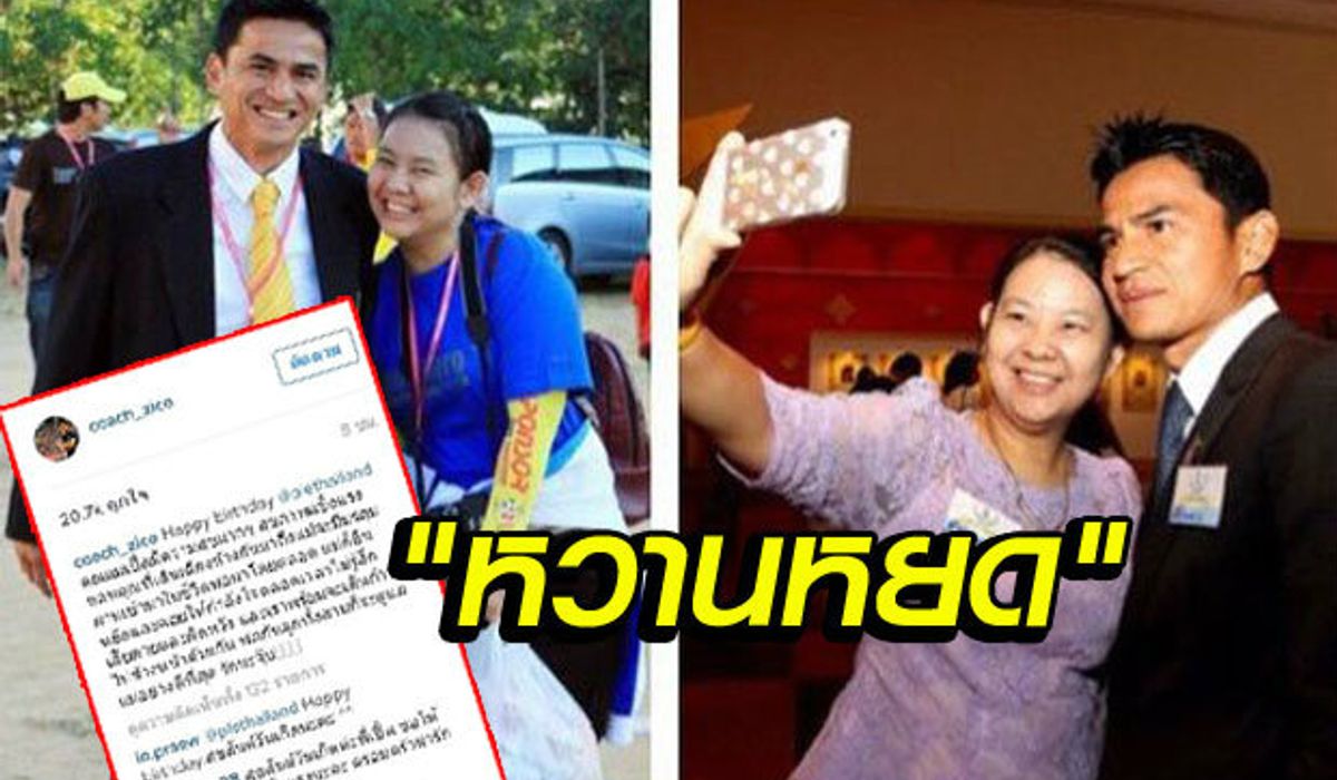 น้ำทะเลจืด! "โค้ชซิโก้" อัพไอจีอวยพรวันเกิดภรรยาคู่ชีวิตหวานฉ่ำมดขึ้น!