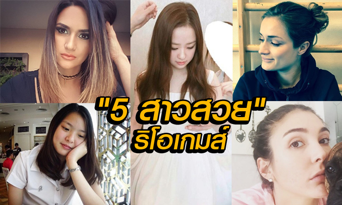 5 นางฟ้าริโอเกมส์
