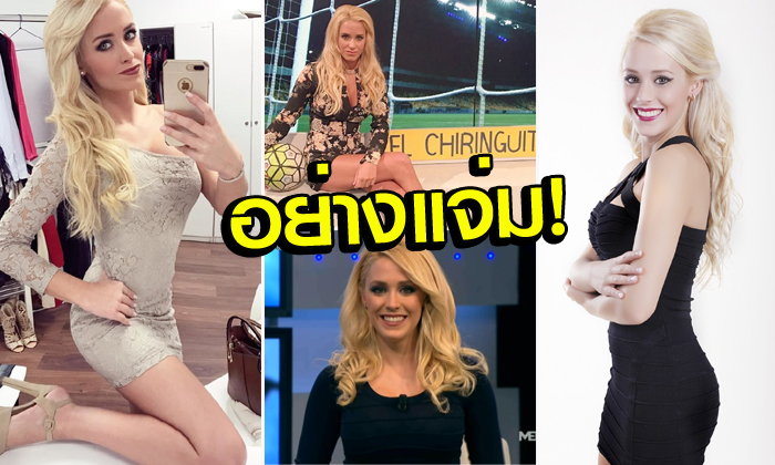 โอ้ววว "ลอร่า".. กูรูลูกหนังสุดเซ็กซี่แดนกระทิงดุ (อัลบั้ม)