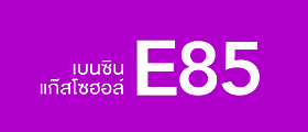 แก๊สโซฮอล์ E85