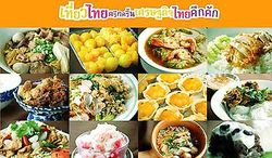 คู่มือท่องเที่ยว "รสเด็ดที่เพชรบุรี"