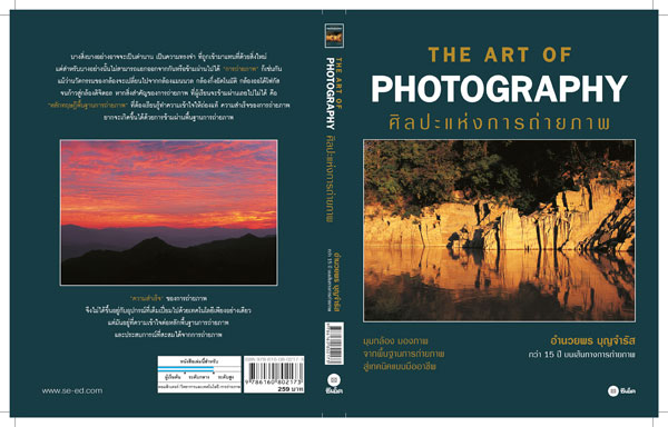 THE ART OF PHOTOGRAPHY ศิลปะแห่งการถ่ายภาพ