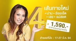 นกแอร์ เพิ่ม 4 เส้นทางบินใหม่ล่าสุด!