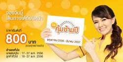 นกแอร์ออกโปรโมชั่น คุ้มข้ามปีจองวันนี้เดินทางได้ถึงปีหน้า