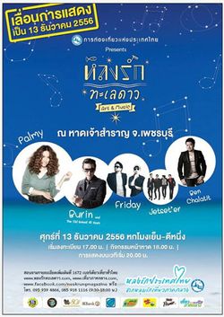 เลื่อนคอนเสิร์ต “หลงรักทะเลดาว Art & Music”