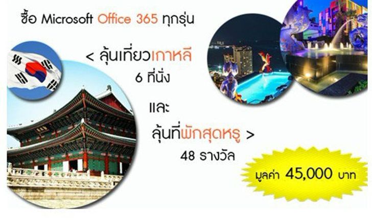 กรี๊ดให้สนั่น ซุปเปอร์โปรโมชั่น ลุ้นเที่ยวไกลถึงแดนกิมจิ