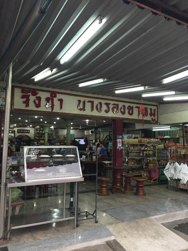 ร้านอาหาร ปราสาทพนมรุ้ง