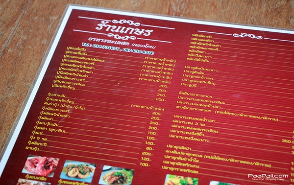 ปูไข่ ร้านอาหารคลองโคน