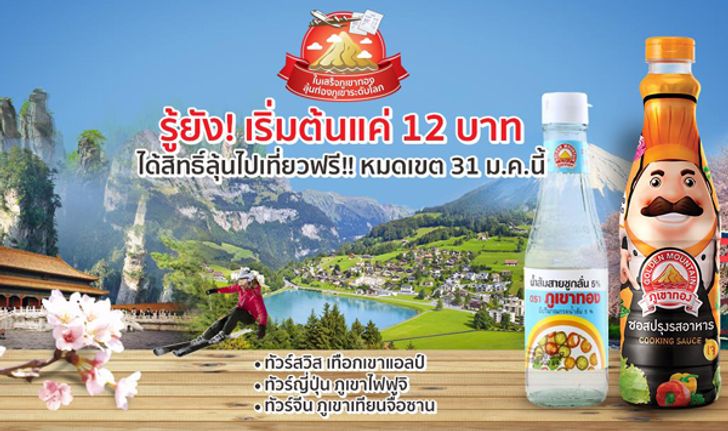 OMG! แพ็คเกจทัวร์ “สวิตเซอร์แลนด์ ญี่ปุ่นและจีน” ราคาเริ่มต้นแค่ 12 บาท!?!?