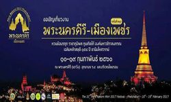 งานพระนครคีรี ของดีแห่งเมืองเพชร ครั้งที่ 31 ประจำปี 2560