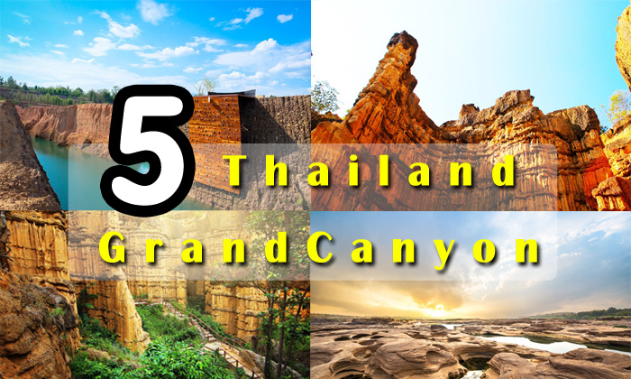 สุดอลังการ 5 ที่เที่ยว สไตล์ Grand Canyon ในไทย !!