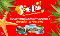 ครอบครัวสนุกหรรษา กับ "Songkran Happy Family Outing" ลุ้นรางวัลกับ sanook!