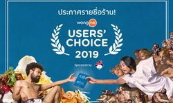 4 สุดยอดร้านอาหารยอดนิยม “Wongnai Users’ Choice 2019"