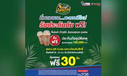 ซื้อสินค้า Cafe Amazon ทุกราคา รับประกันภัยฟรี 30 วัน โปรฯ สุดคุ้มช่วงเดินทางปีใหม่