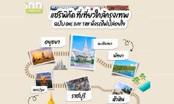 แชร์พิกัด ที่เที่ยวใกล้กรุงเทพ ฉบับ One Day Trip  นั่งรถไฟปล่อยใจ