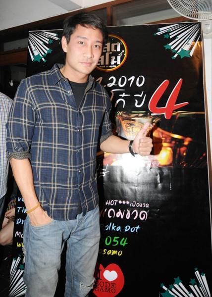 โสดสโม เอกมัย ฉลองก้าวสู่ปีที่ 4