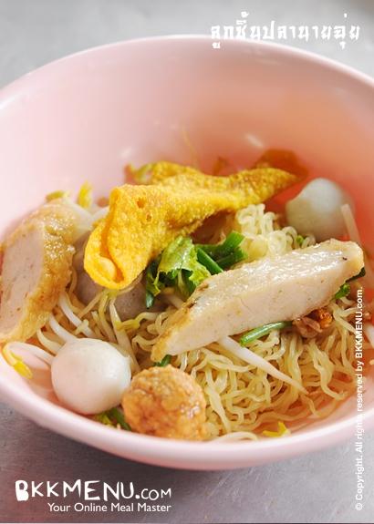 ลูกชิ้นปลานายฉุ่ย