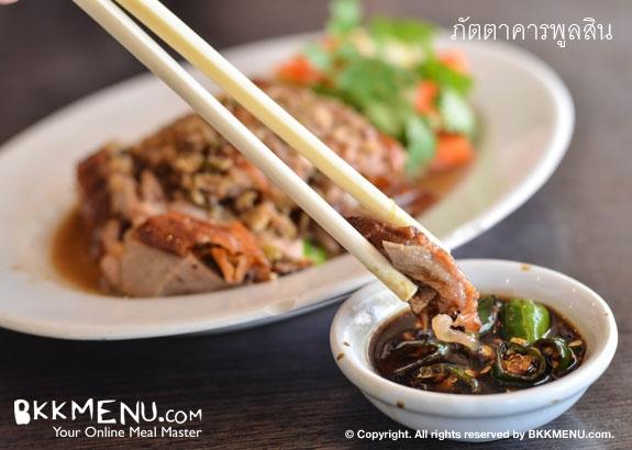 ภัตตาคารพูลสิน (วัดตรีทศเทพ) 