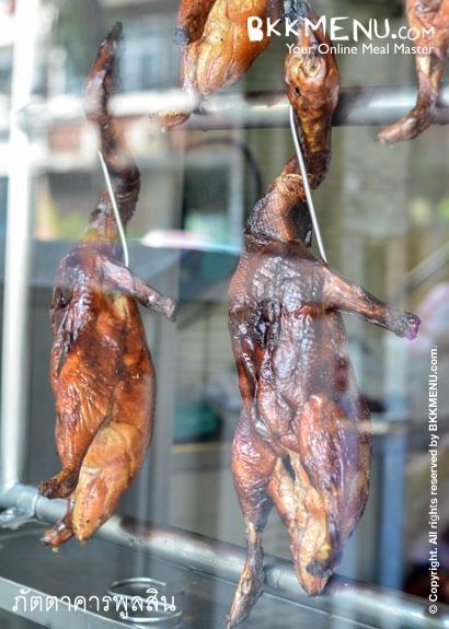 ภัตตาคารพูลสิน (วัดตรีทศเทพ) 