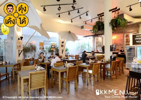 ดุ๋ง เด้ง ได้