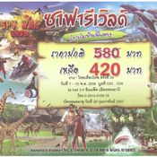 งานไทยเที่ยวไทยครั้งที่ 29 