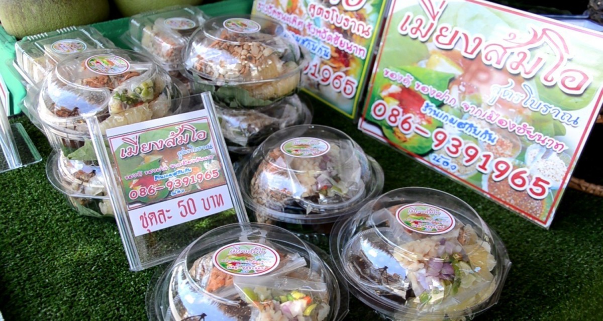 "เมี่ยงส้มโอขาวแตงกวาสูตรโบราณ" เจ้าเดียวในชัยนาท หวานฉ่ำอมเปรี้ยว