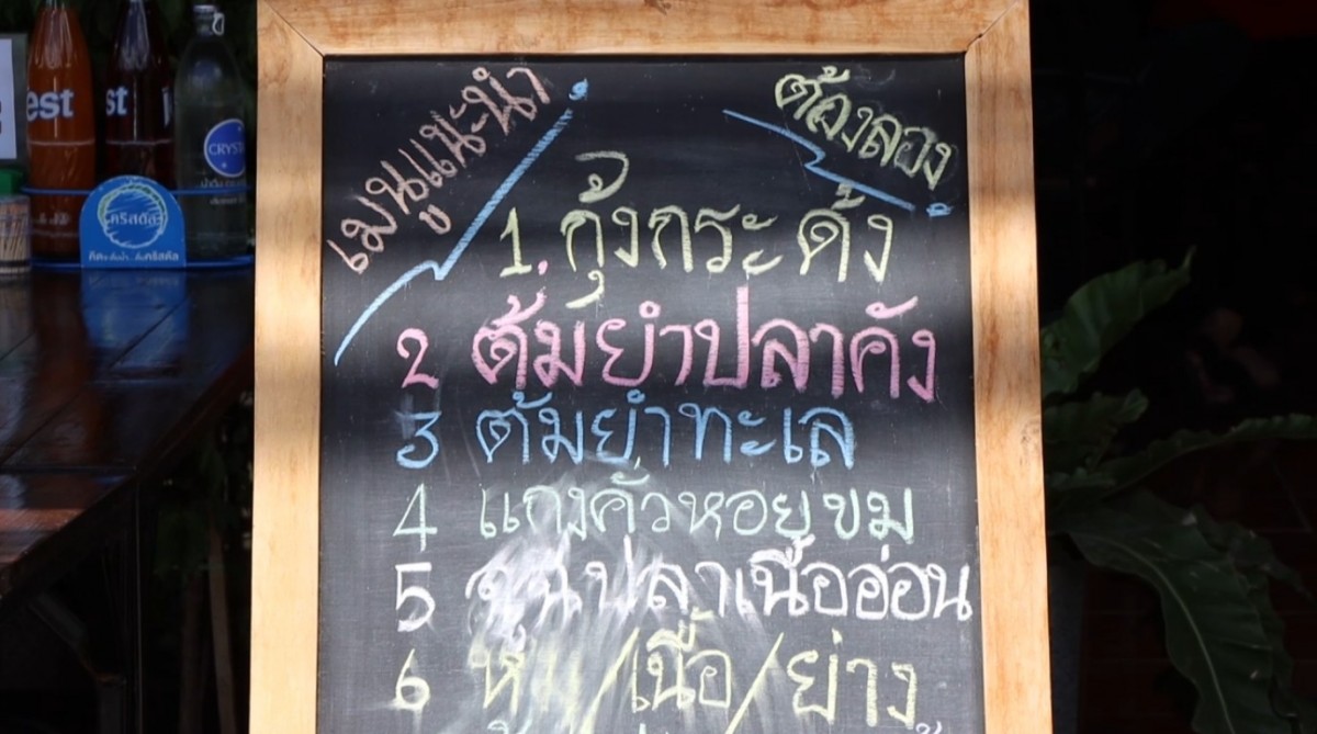 กุ้งกระด้ง เมนูซิกเนเจอร์ของครัวผู้คุม