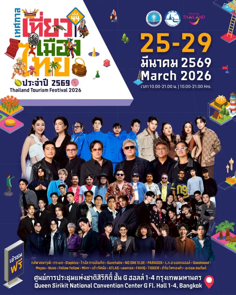 เทศกาลเที่ยวเมืองไทย 2569