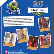 เทศกาลเที่ยวเมืองไทย 2569