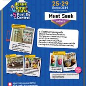 เทศกาลเที่ยวเมืองไทย 2569