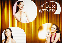 ลักส์ ดาวค้นดาว