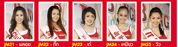 MISS MOBILE THAILAND 2009