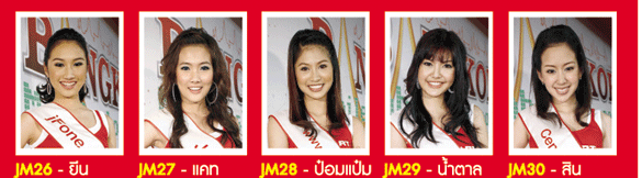 MISS MOBILE THAILAND 2009