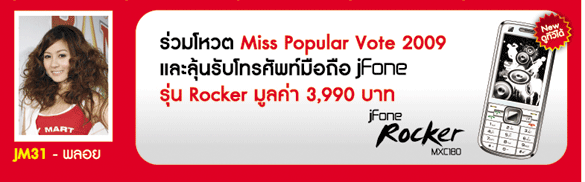 MISS MOBILE THAILAND 2009