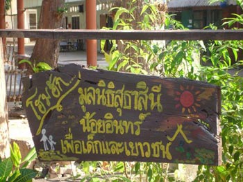 แม่ติ๋ว-สุธาสินี น้อยอินทร์ บ้านโฮมฮัก